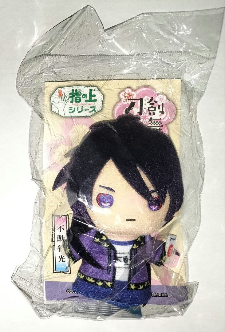 刀剣乱舞 不動行光 指の上シリーズ ぬいぐるみ マスコット 花丸