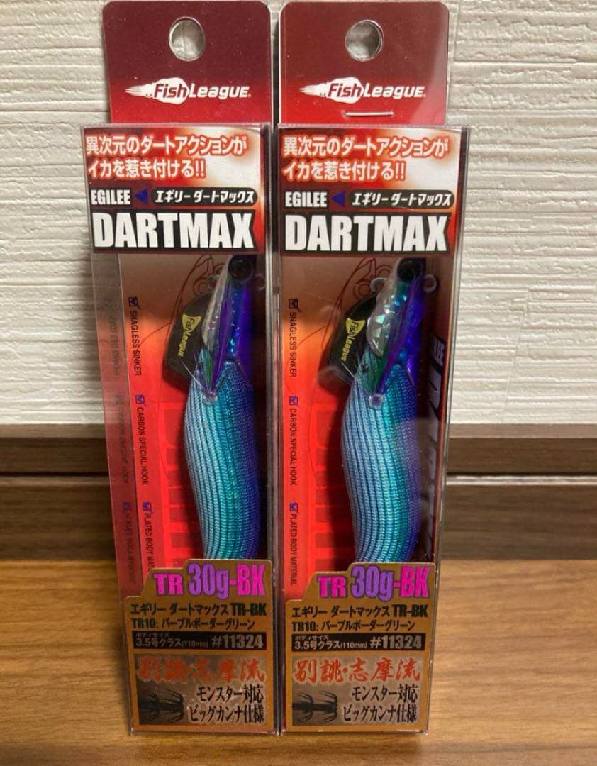 ダートマックス TR 30g-BK パープルボーダーグリーン　2本セット