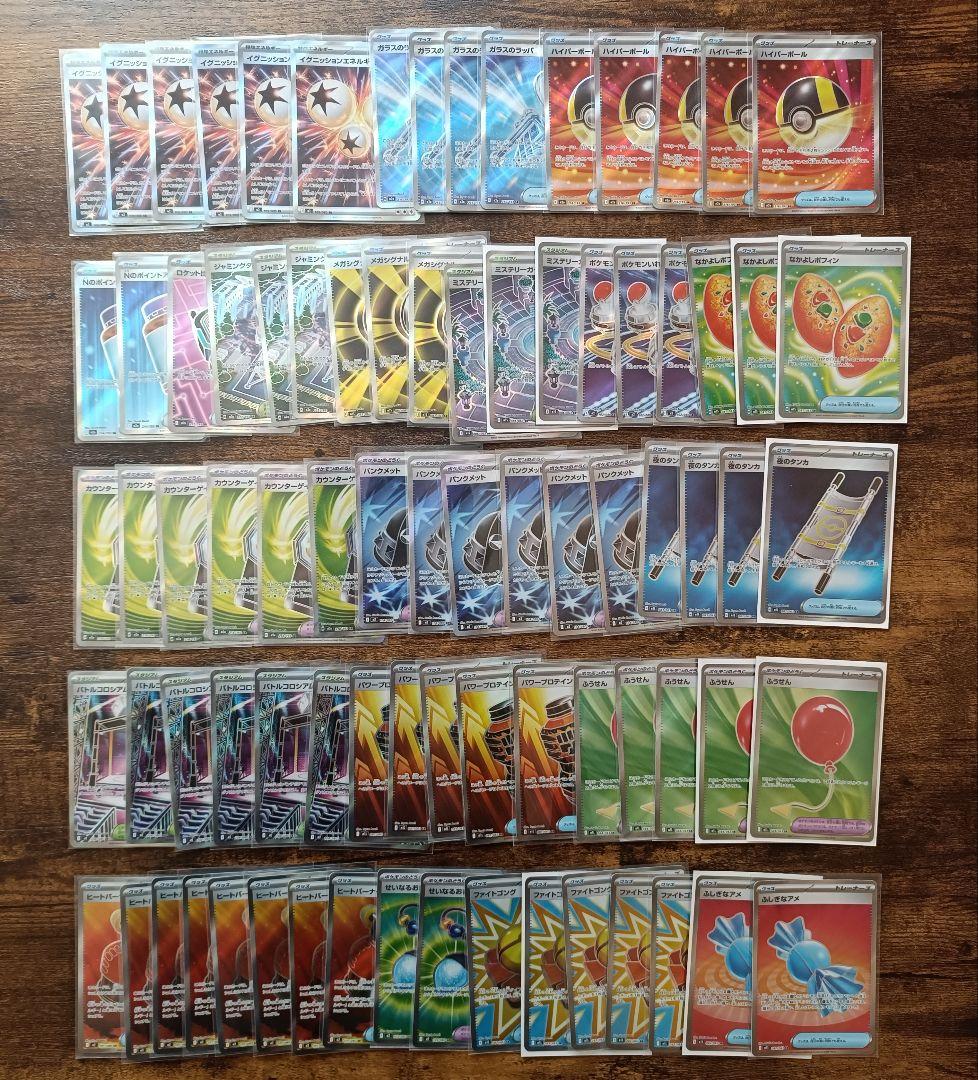 ポケモンカードゲーム グッズSRまとめ 82枚