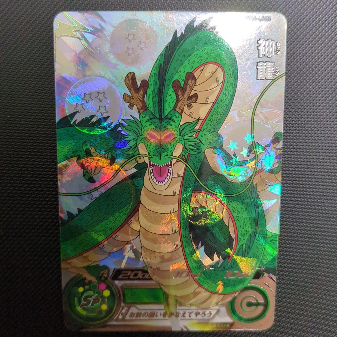 mm6-lsec 神龍 正規箔 スーパードラゴンボールヒーローズ