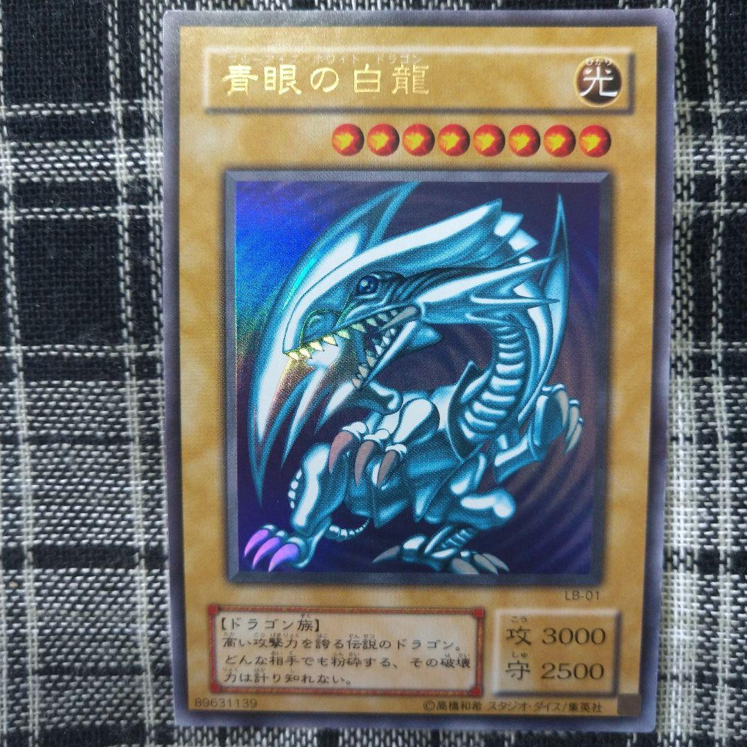 遊戯王　青眼の白龍　2期