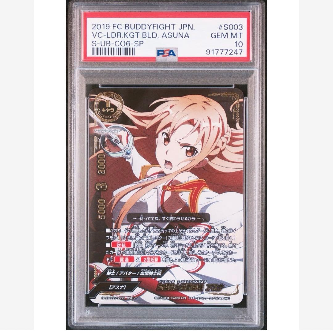 バディファイト　血盟騎士団副団長　アスナ　究極レア　PSA10