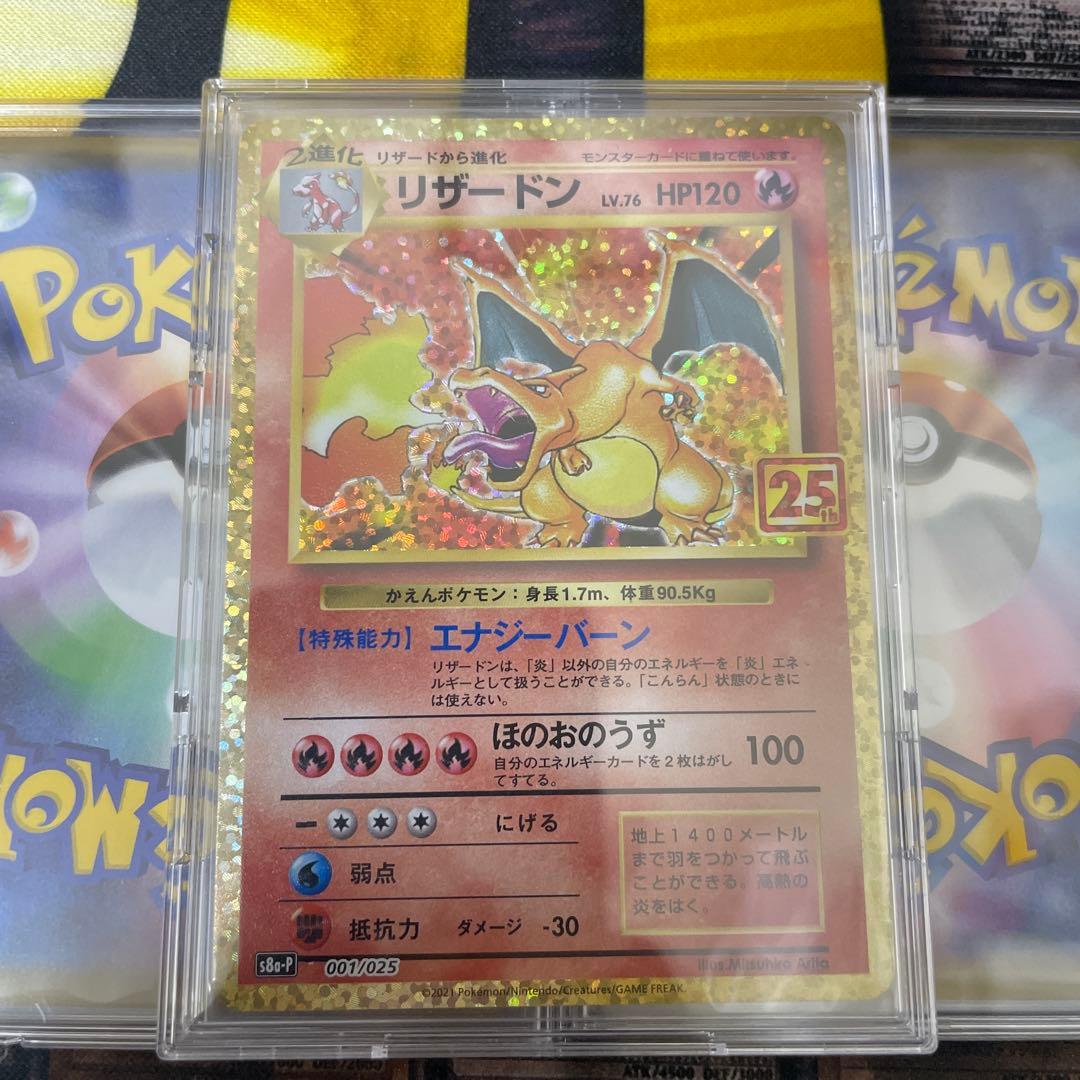 ポケモンカード 25周年　アニバーサリー　リザードン　フシギバナ　カメックス