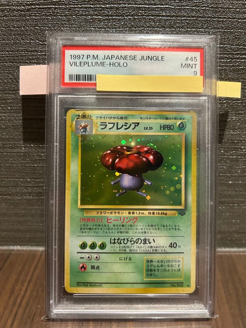 【PSA9】ラフレシア 旧裏 ポケモンジャングル