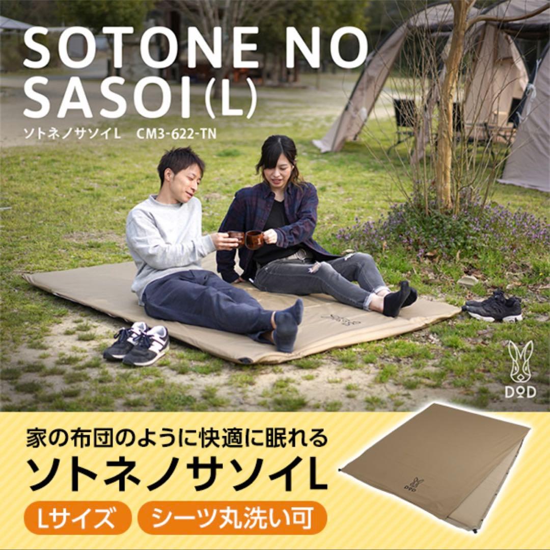 ① DOD マット ソトネノサソイ L CM3-622-TN dodキャンプ