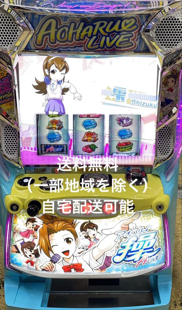 Sアオハル　操　実機