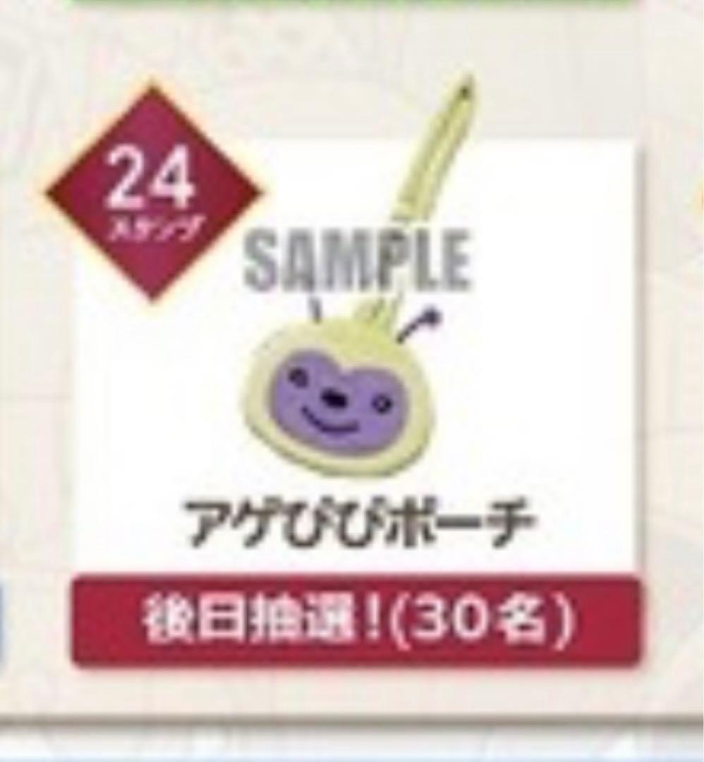 ドラクエ　ローソン　当選品　アゲぴぴ　ポーチ　DQM3×ローソン