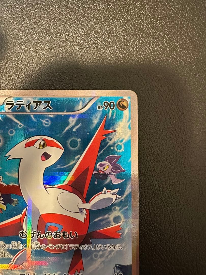 ポケモンカード　ラティアス　cp2 018/027