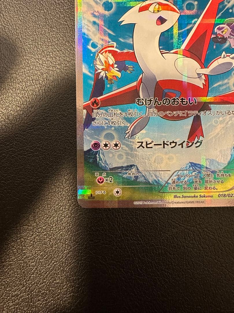 ポケモンカード　ラティアス　cp2 018/027