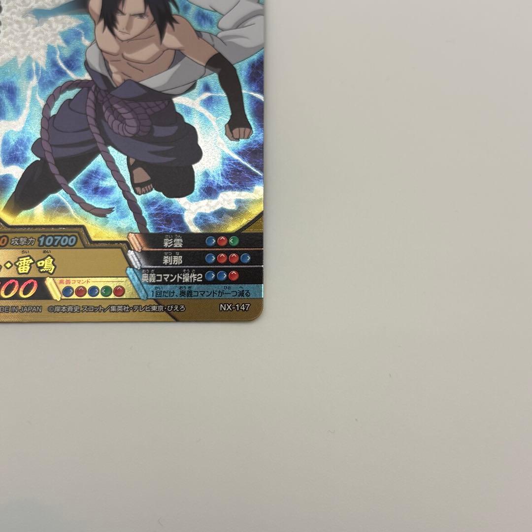 カカシ NR ナルティメットクロス