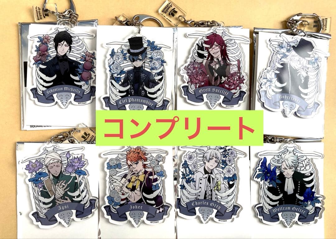 黒執事　Rich Black アクリルキーホルダー　コンプリート　8種類