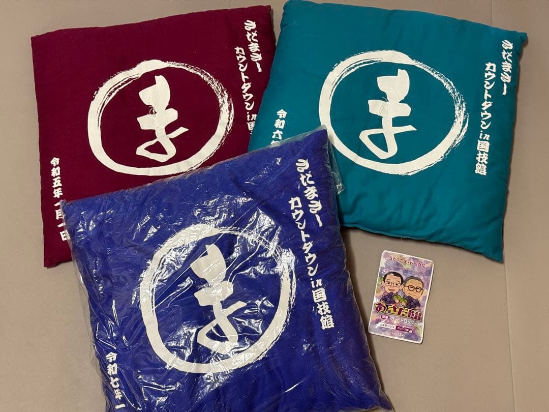 【おまけ付き】さだまさし カウントダウン 座布団