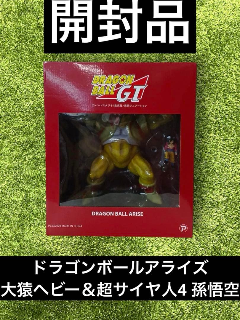 △ ドラゴンボールアライズ　大猿ヘビー＆超サイヤ人4 孫悟空　フィギュア
