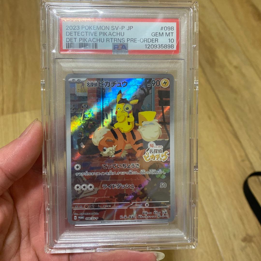 デテクティブピカチュウ #098 GEM MT 10