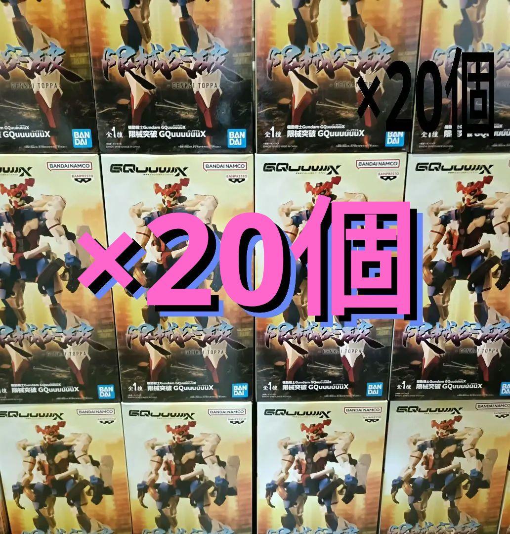 【最安まとめ売り】『機動戦士Gundam GQuuuuuuX』 限械突破 20個