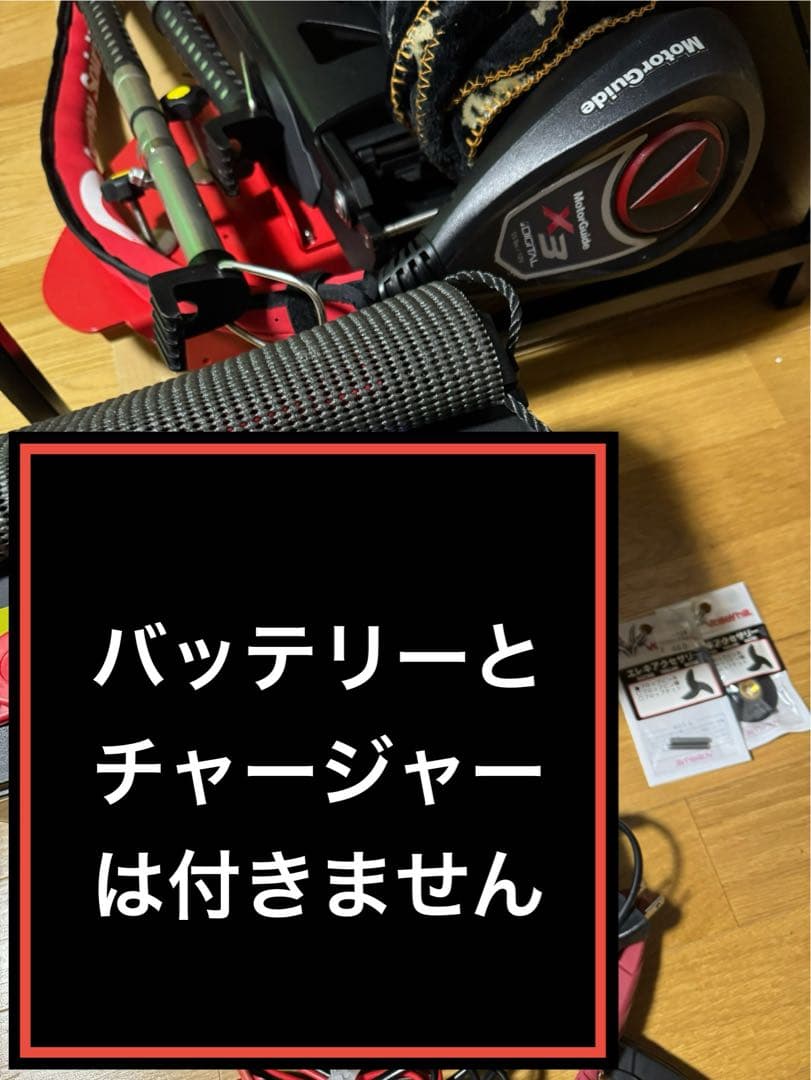 【手渡し限定】フットコンエレキ・バス釣り引退セット
