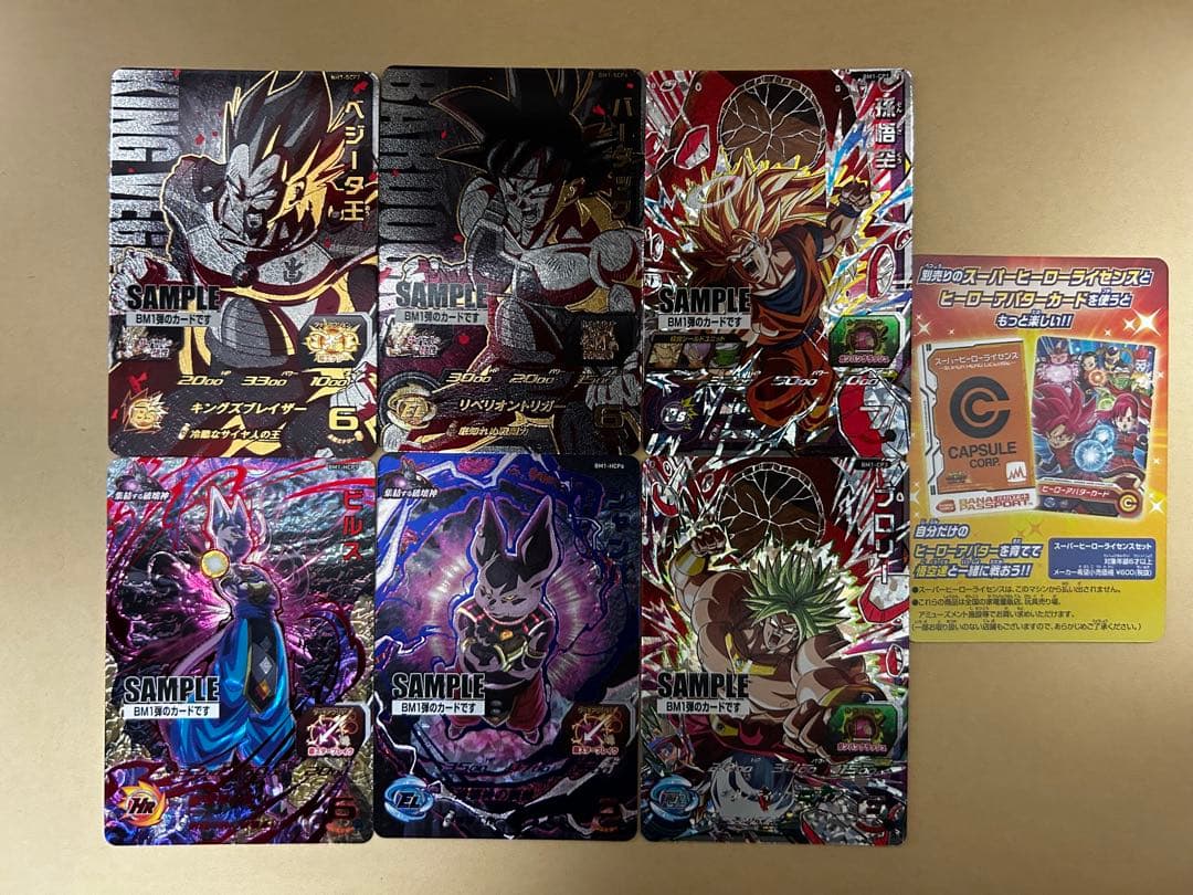 スーパードラゴンボールヒーローズ サンプルカード セットBM1弾