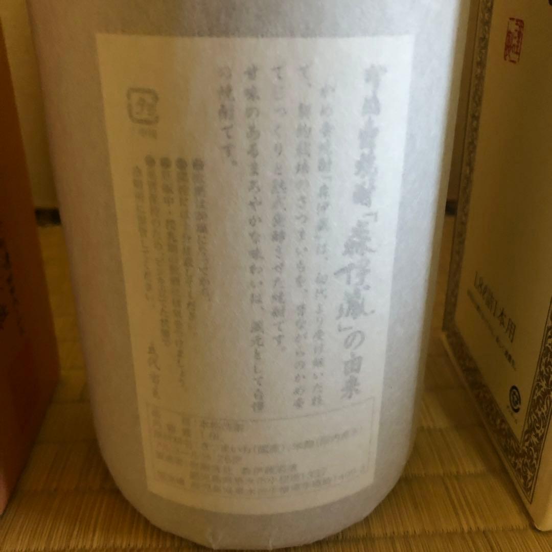 森伊蔵 焼酎 （1800ml）+サービス品付けます。
