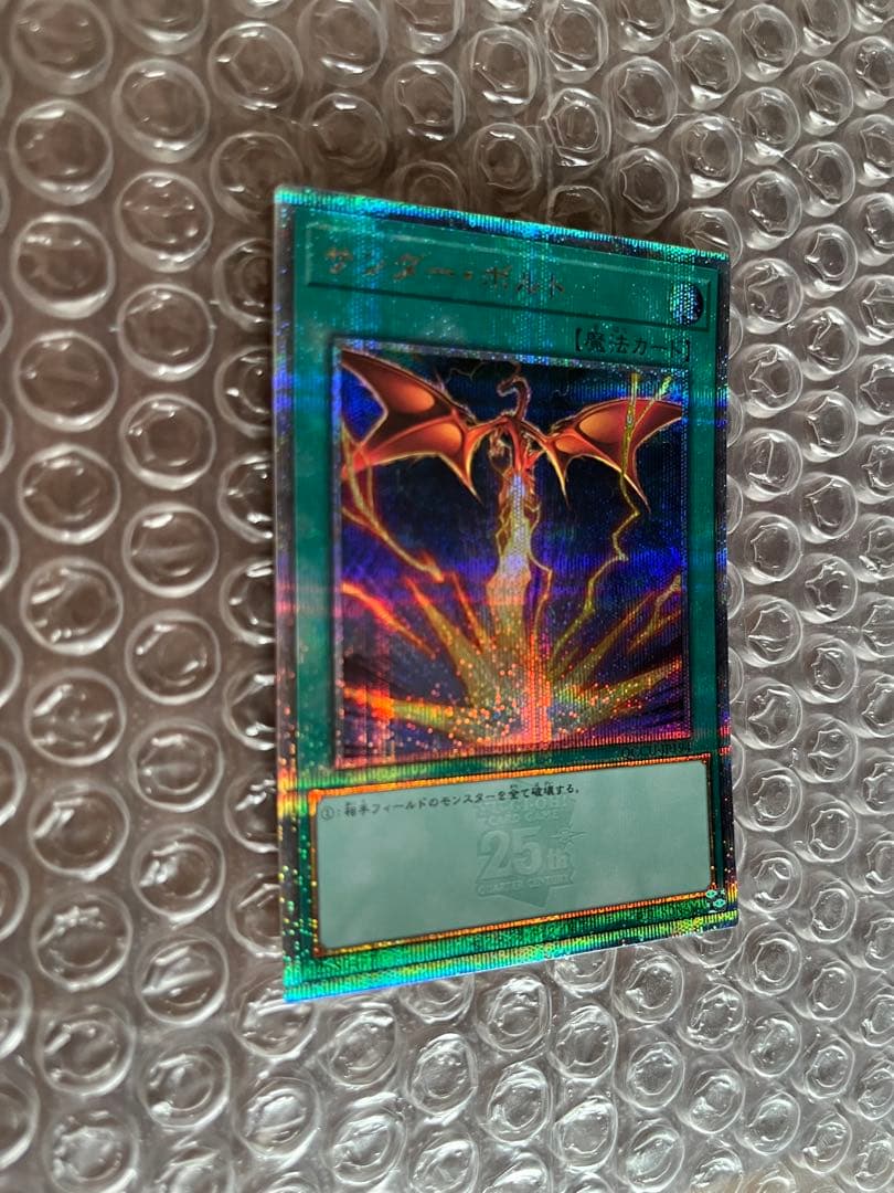 遊戯王　サンダーボルト　絵違い　25th クオシク