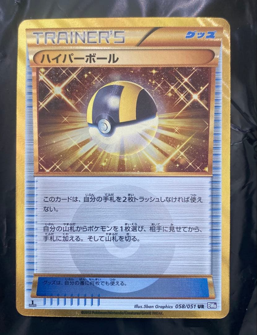 【価格交渉必須】ハイパーボール UR BW8 ラセンフォース 058/051