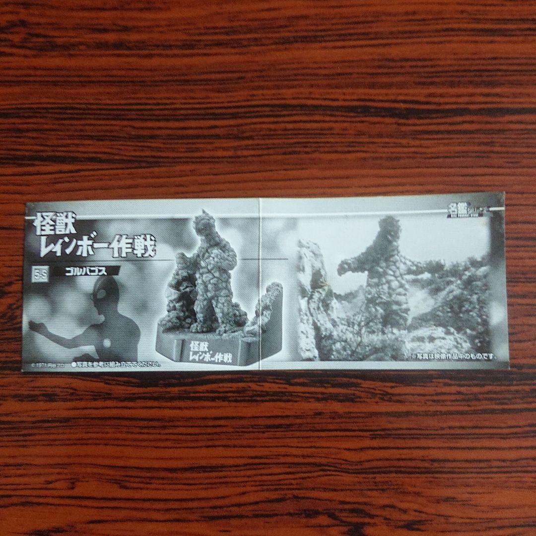 帰ってきたウルトラ怪獣名鑑/シークレット