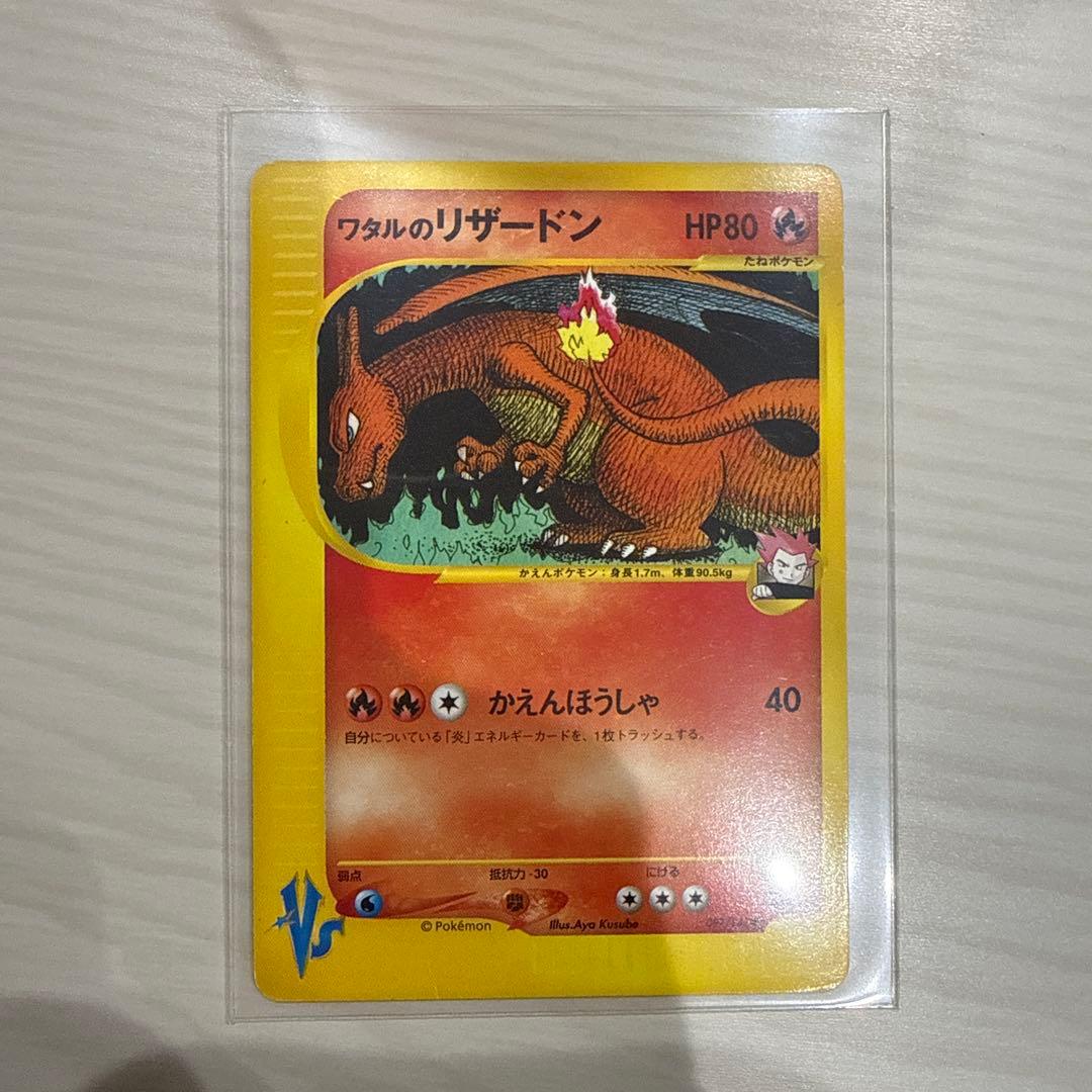 ワタルのリザードン