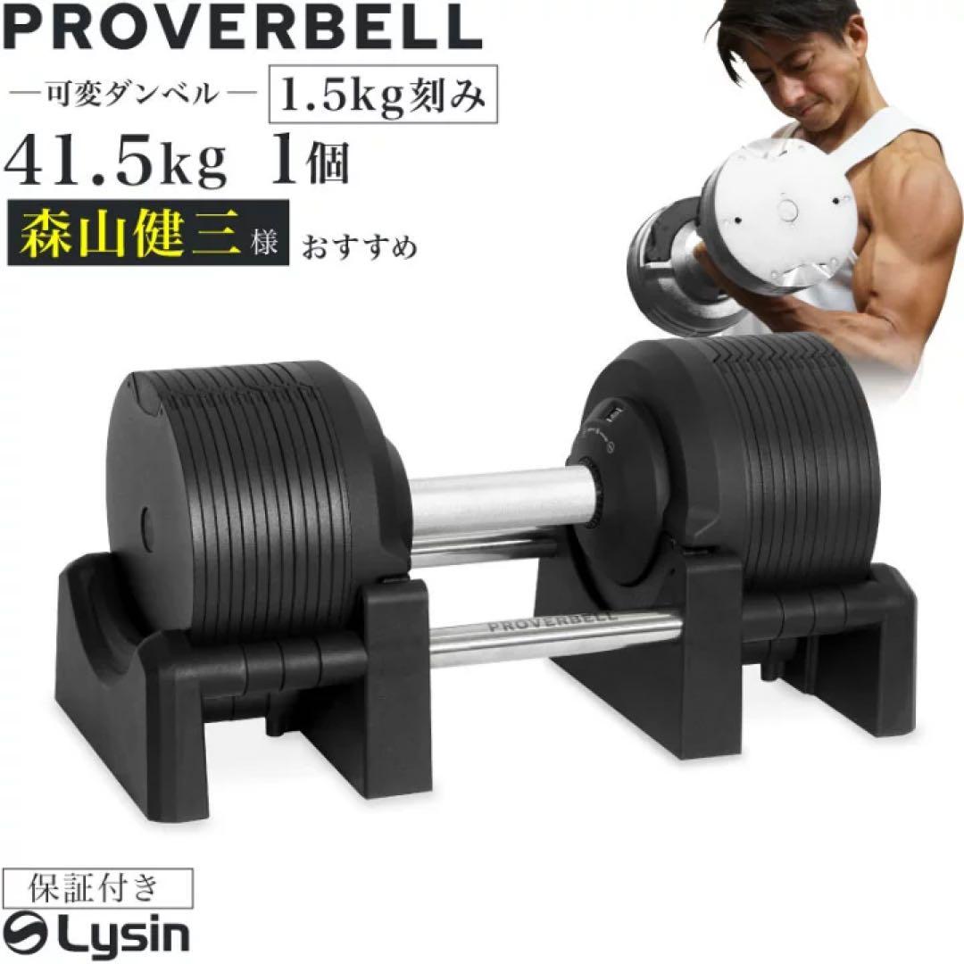 プロバーベル PROVERBELL ダンベル 41.5kg×2 ベンチセット