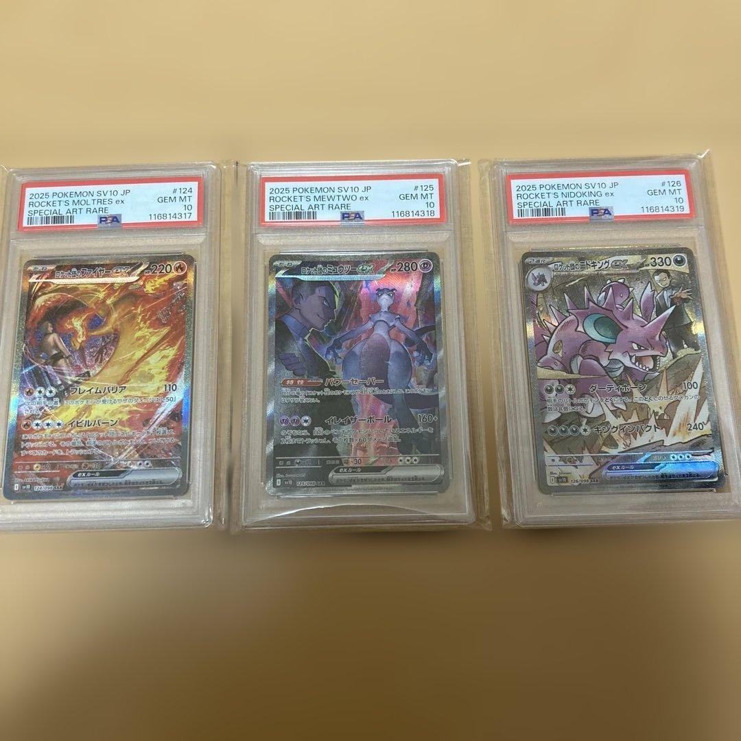 ロケット団のミュウツー sar psa10 連番　ロケット団のファイヤー