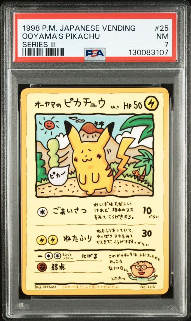 オーヤマのピカチュウ PSA7