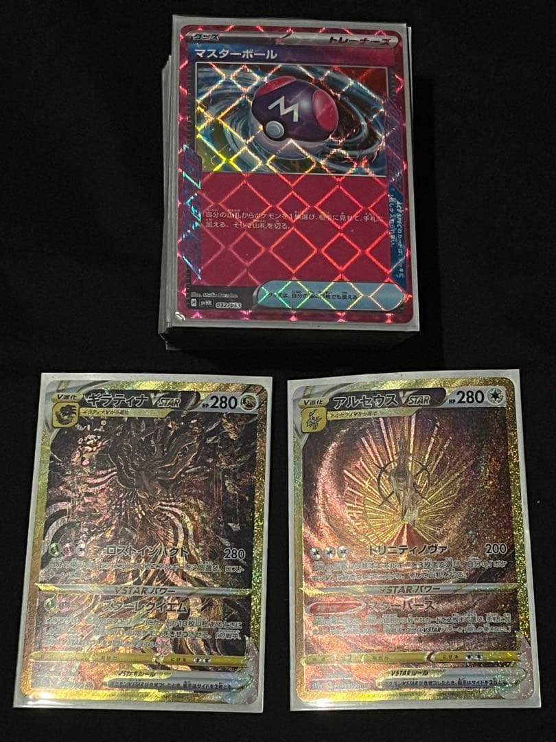 ギラティナVSTAR & アルセウスVSTAR デッキセット