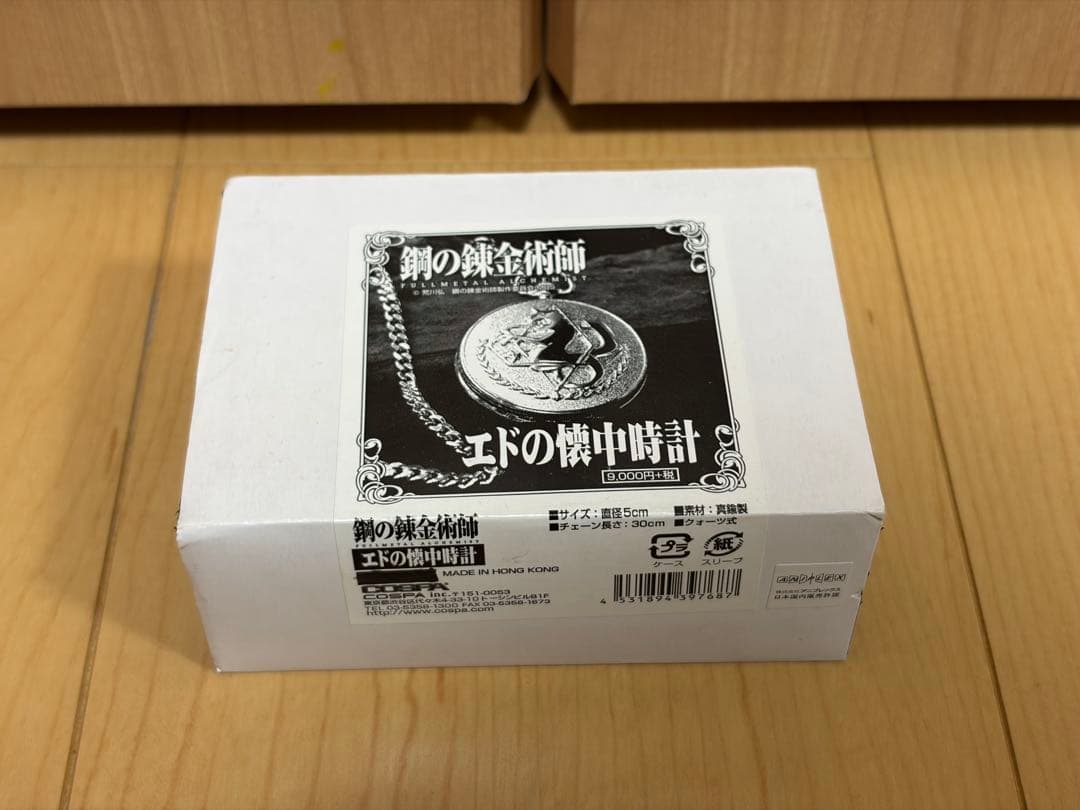 鋼の錬金術師 エドの懐中時計