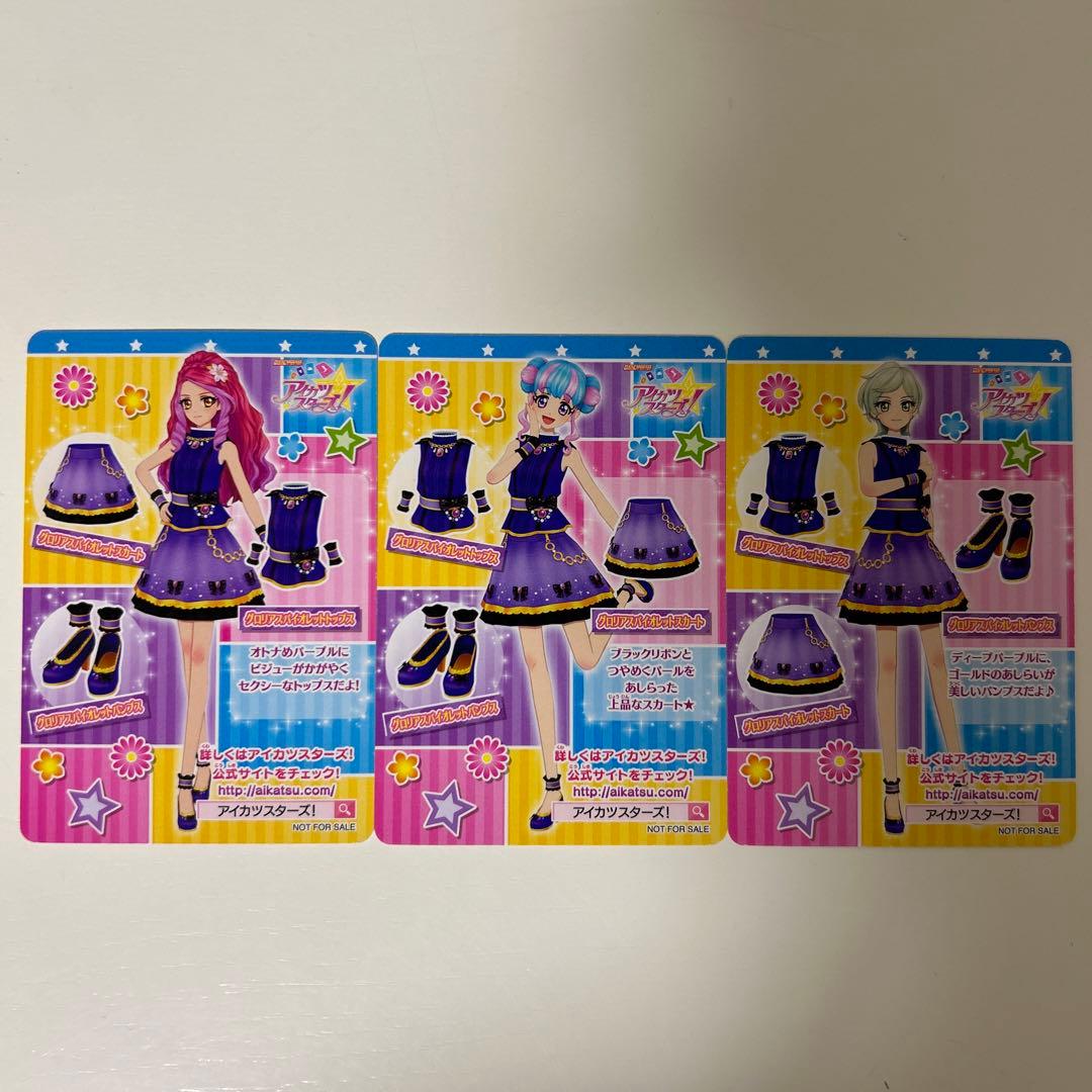 アイカツスターズ グロリアスバイオレット