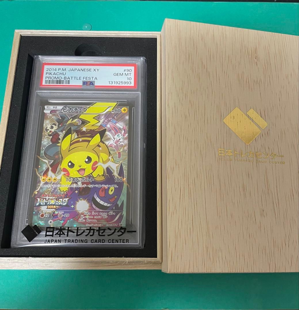 ピカチュウ バトルフェスタ2014 PSA10