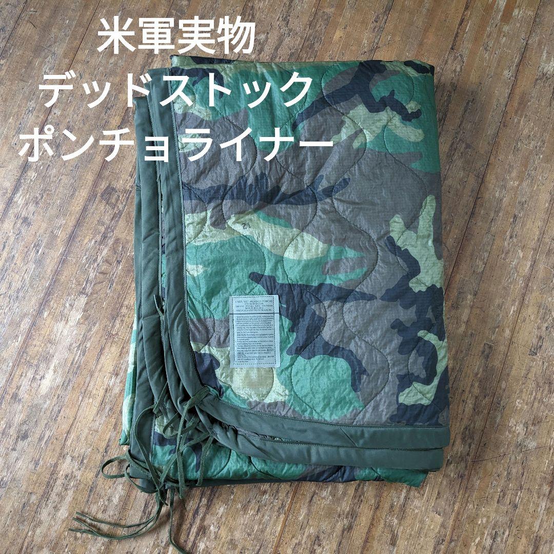 米軍実物　デッドストック　ポンチョライナー　②