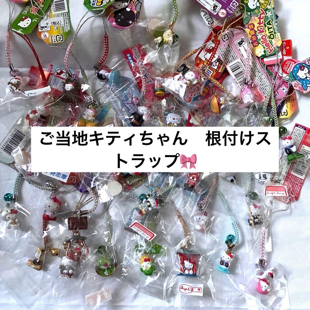 ハローキティ　キティちゃん　ご当地根付け　ストラップセット