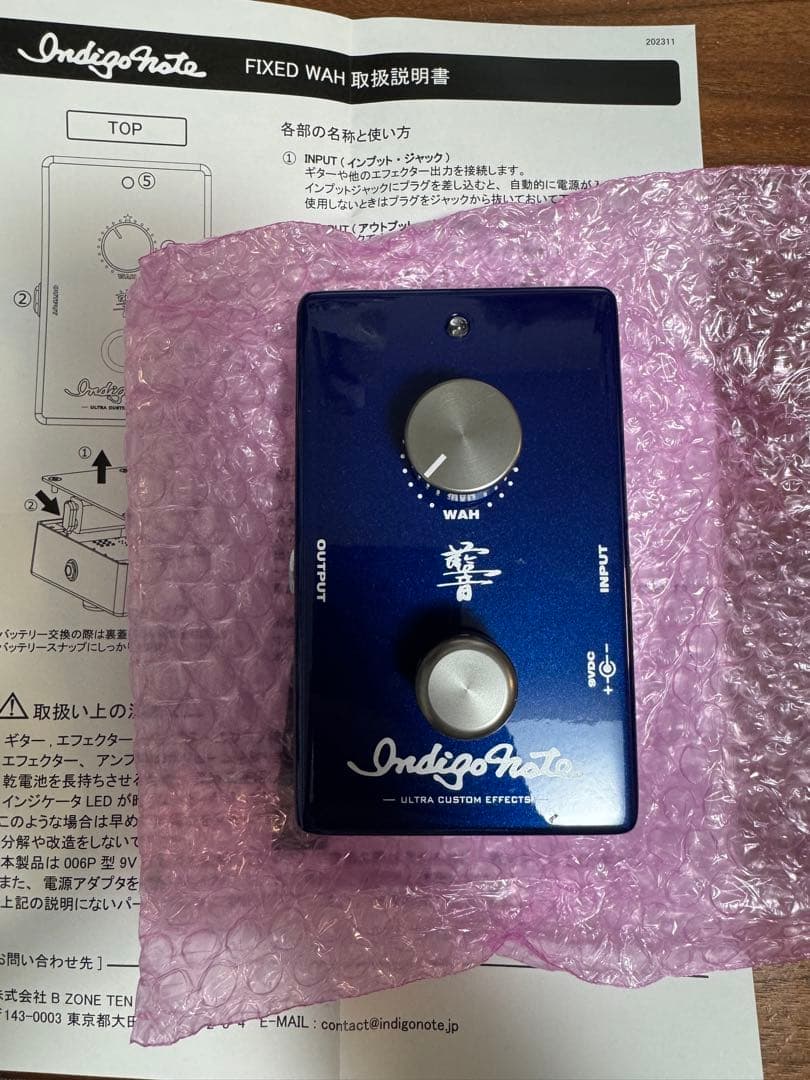 Indigo Note FIXED WAH ギターエフェクター