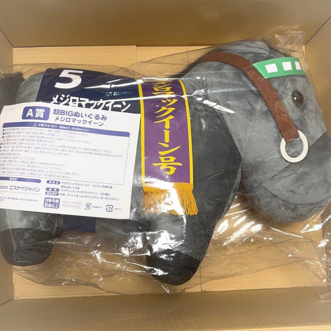 DMM サラブレッドコレクション A-2 メジロマックイーン 超BIGぬいぐるみ