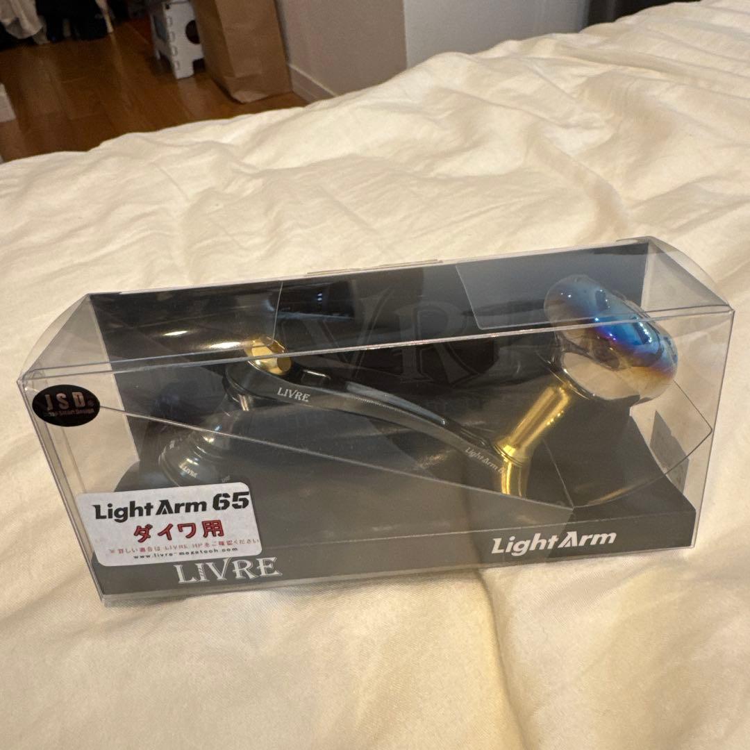 LIVRE Light Arm 65 ダイワ用　ガンメタP +ゴールド