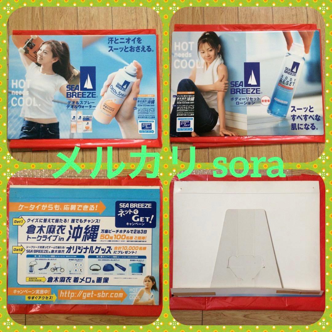 倉木麻衣シーブリーズ沖縄SEA BREEZE店頭販促用限定 レアPOP