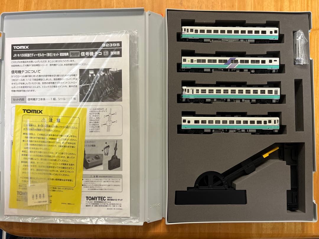 TOMIX 92395 JRキハ58系急行砂丘セット