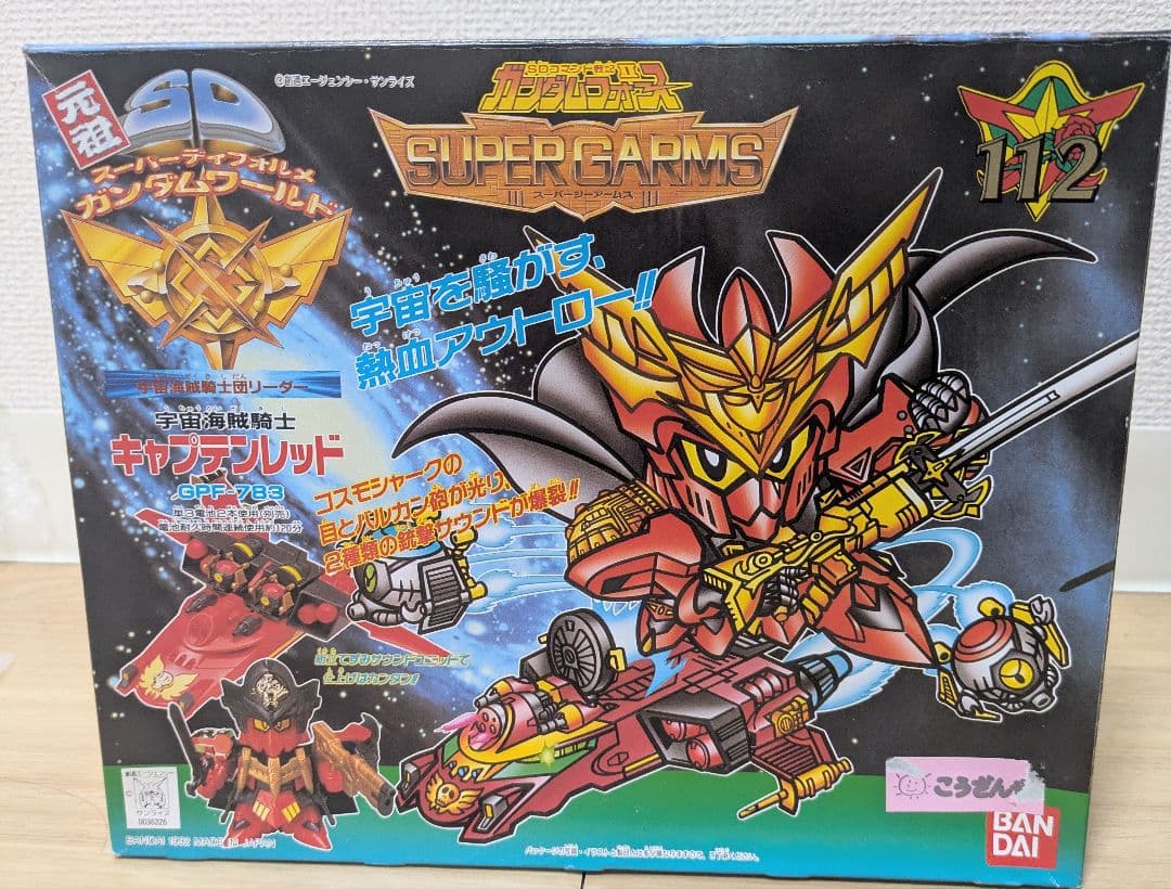 未組立 元祖SDガンダム 112 宇宙海賊騎士キャプテンレッド コスモシャーク