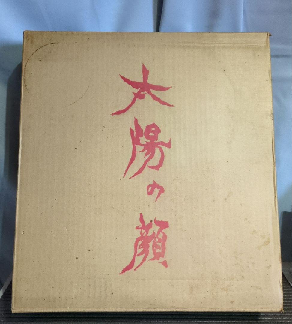 EXPO'70 日本万国博覧会　岡本太郎　太陽の顔　「黒い太陽」　木箱外箱付き