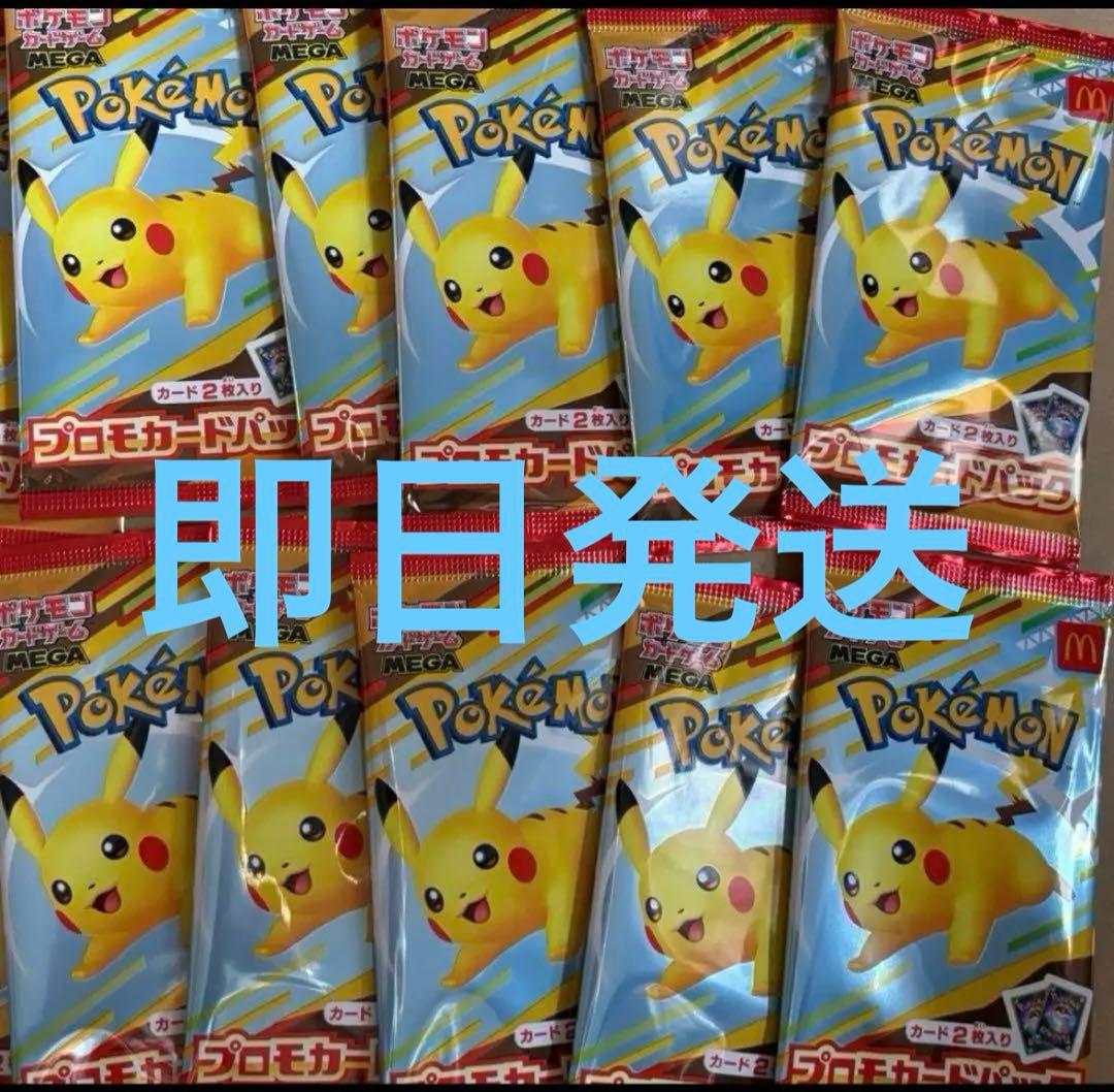 プロモーションパック