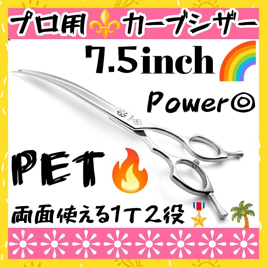 切れ味抜群プロ用カーブシザー両面可トリマートリミングペットママミングハサミはさみ