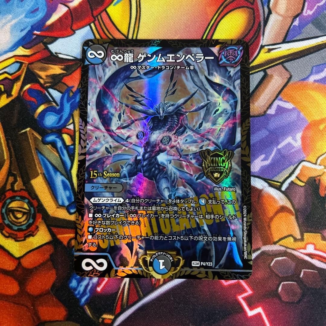 デュエルマスターズ　デュエマ　∞龍　ゲンムエンペラー　プロモ