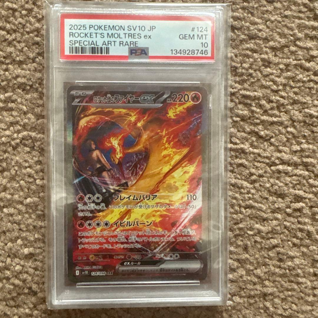 ファイヤーex sar psa10 完全美品‼️