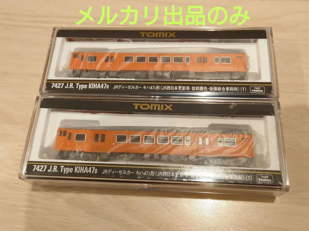 TOMIX 7427 キハ47 後藤 単品 2両セット