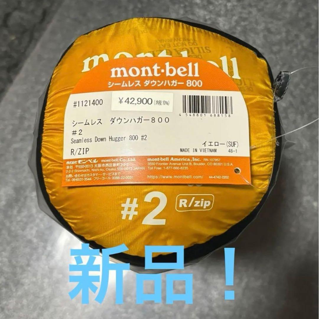 新品【モンベル】シームレスダウンハガー800#2 #1121400