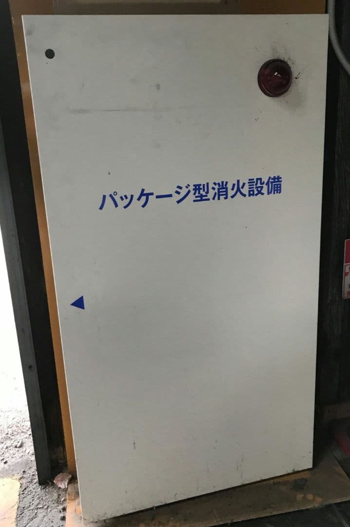 パッケージ型消火設備