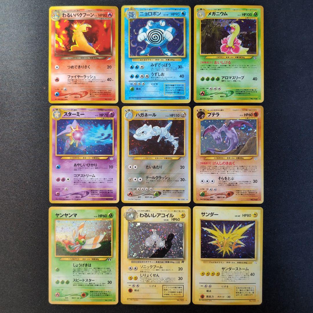 【旧裏】ポケモンカード　ホロまとめ　おまとめ品